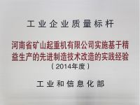 工業(yè)企業(yè)質量標桿