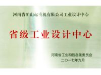 省級工業(yè)設計中心
